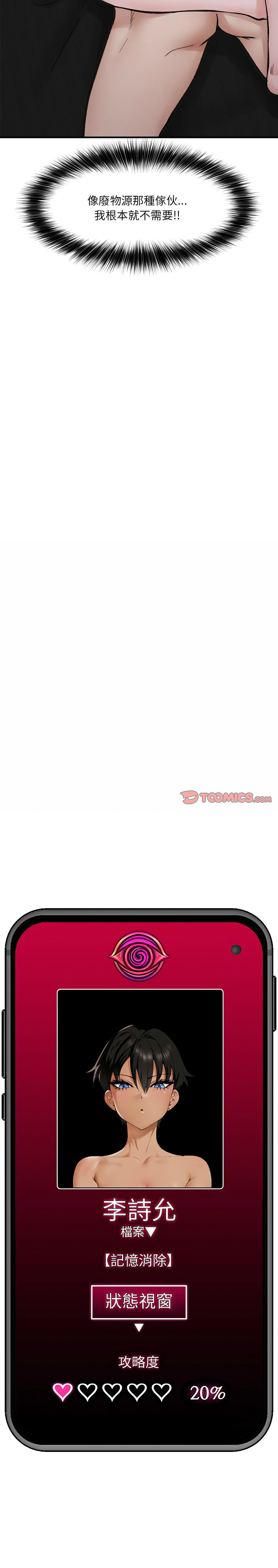 [onedollar & OROGU]  催眠手机 | 催眠手機 1-78 [Chinese] [Ongoing] - Page 220
