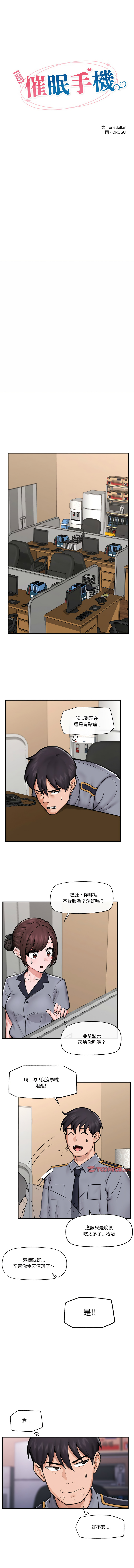[onedollar & OROGU]  催眠手机 | 催眠手機 1-78 [Chinese] [Ongoing] - Page 223