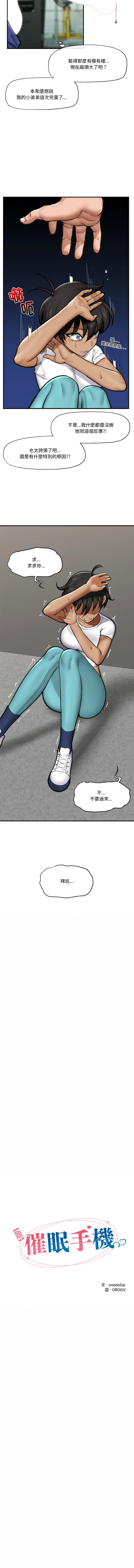 [onedollar & OROGU]  催眠手机 | 催眠手機 1-78 [Chinese] [Ongoing] - Page 266