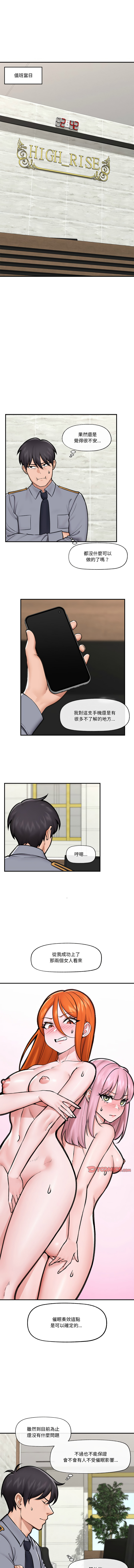 [onedollar & OROGU]  催眠手机 | 催眠手機 1-78 [Chinese] [Ongoing] - Page 267