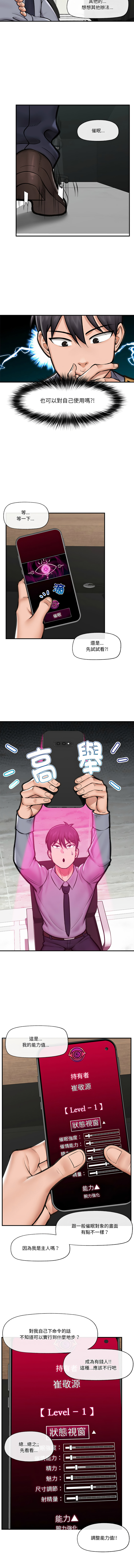 [onedollar & OROGU]  催眠手机 | 催眠手機 1-78 [Chinese] [Ongoing] - Page 268