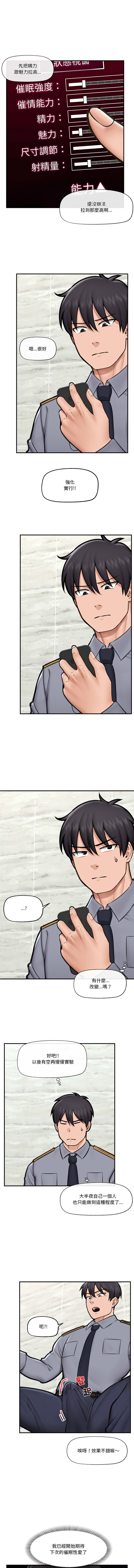 [onedollar & OROGU]  催眠手机 | 催眠手機 1-78 [Chinese] [Ongoing] - Page 269