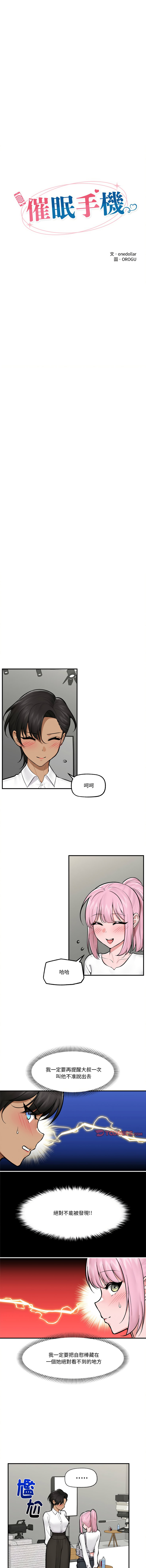 [onedollar & OROGU]  催眠手机 | 催眠手機 1-78 [Chinese] [Ongoing] - Page 340
