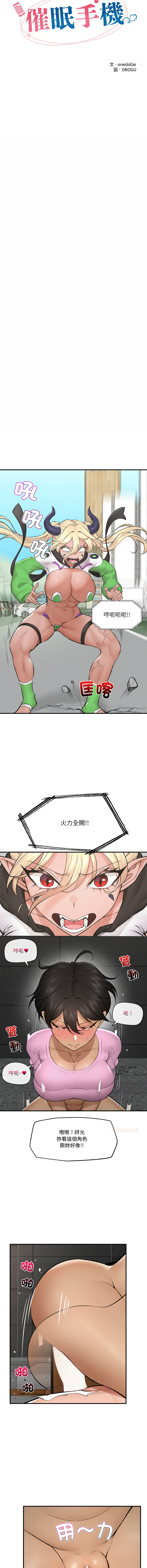 [onedollar & OROGU]  催眠手机 | 催眠手機 1-78 [Chinese] [Ongoing] - Page 430