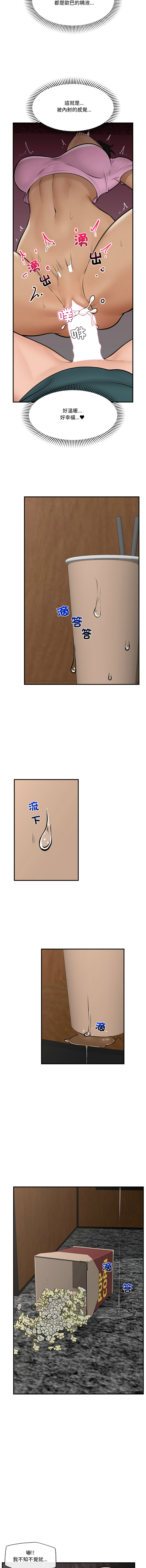 [onedollar & OROGU]  催眠手机 | 催眠手機 1-78 [Chinese] [Ongoing] - Page 441