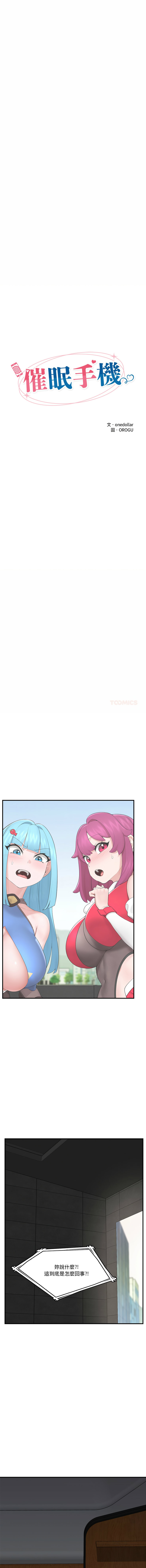 [onedollar & OROGU]  催眠手机 | 催眠手機 1-78 [Chinese] [Ongoing] - Page 460