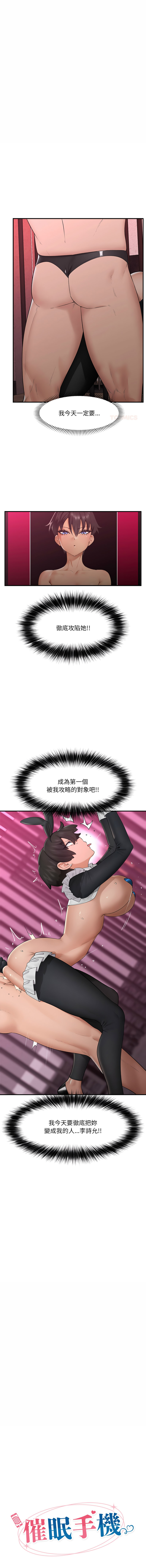 [onedollar & OROGU]  催眠手机 | 催眠手機 1-78 [Chinese] [Ongoing] - Page 490