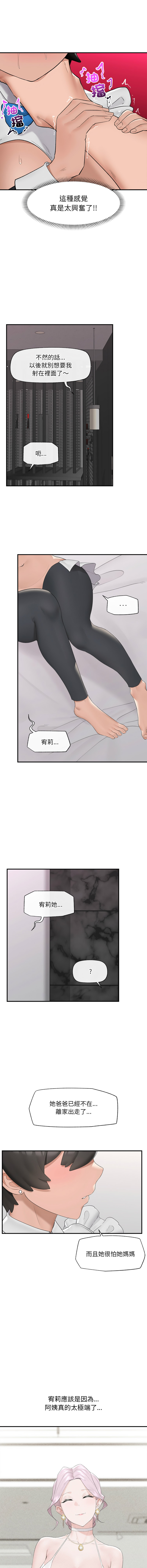[onedollar & OROGU]  催眠手机 | 催眠手機 1-78 [Chinese] [Ongoing] - Page 509
