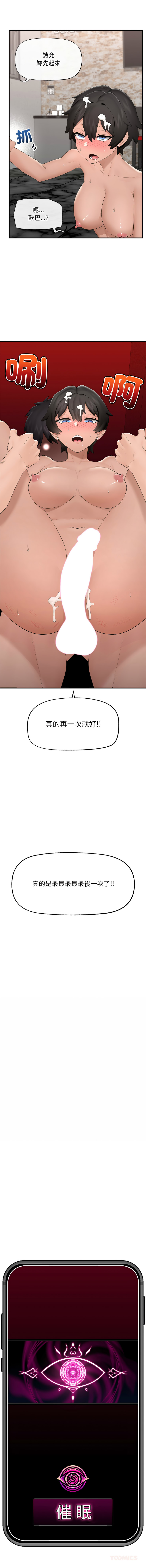 [onedollar & OROGU]  催眠手机 | 催眠手機 1-78 [Chinese] [Ongoing] - Page 532