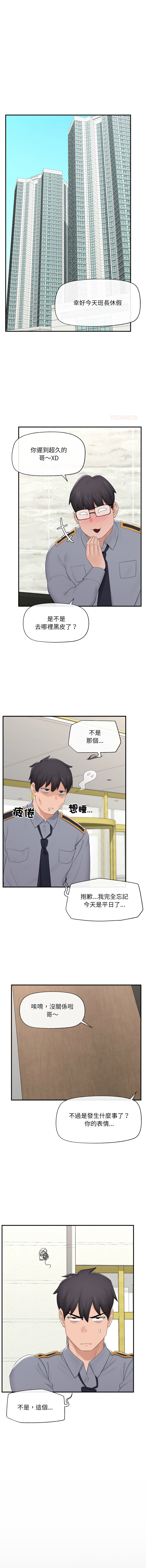 [onedollar & OROGU]  催眠手机 | 催眠手機 1-78 [Chinese] [Ongoing] - Page 537
