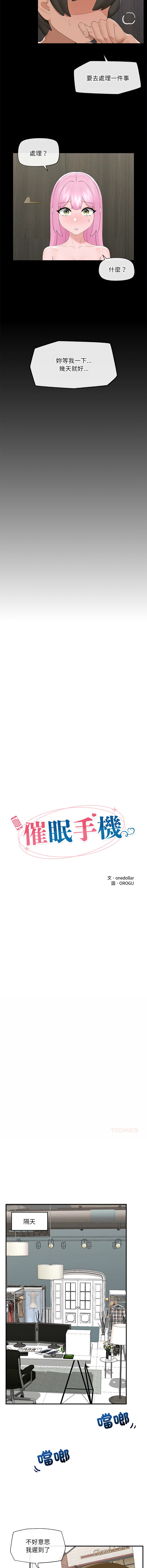 [onedollar & OROGU]  催眠手机 | 催眠手機 1-78 [Chinese] [Ongoing] - Page 569