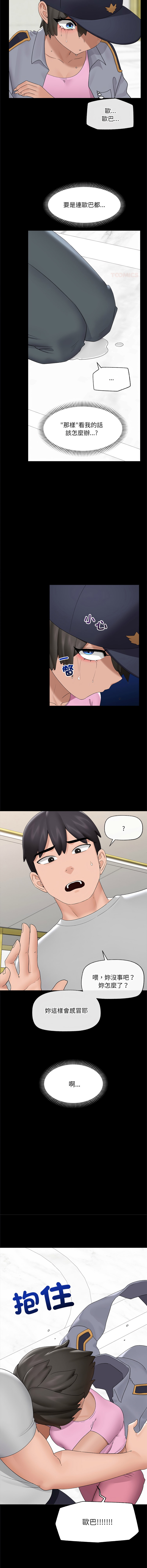 [onedollar & OROGU]  催眠手机 | 催眠手機 1-78 [Chinese] [Ongoing] - Page 594