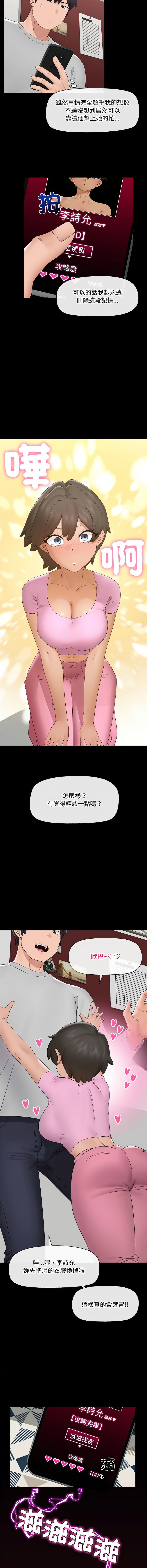 [onedollar & OROGU]  催眠手机 | 催眠手機 1-78 [Chinese] [Ongoing] - Page 597