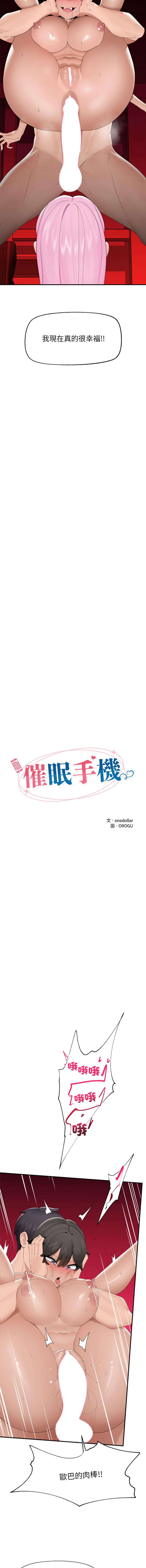[onedollar & OROGU]  催眠手机 | 催眠手機 1-78 [Chinese] [Ongoing] - Page 601