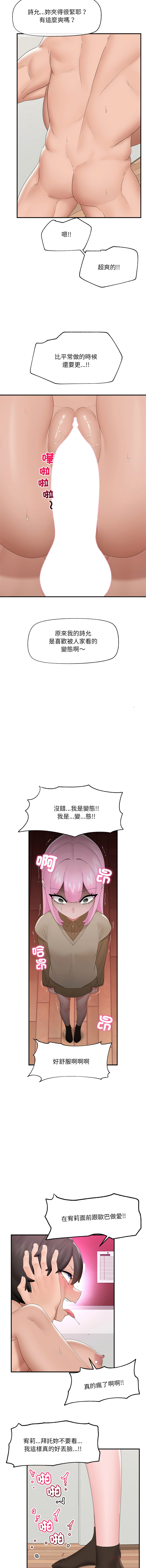 [onedollar & OROGU]  催眠手机 | 催眠手機 1-78 [Chinese] [Ongoing] - Page 602
