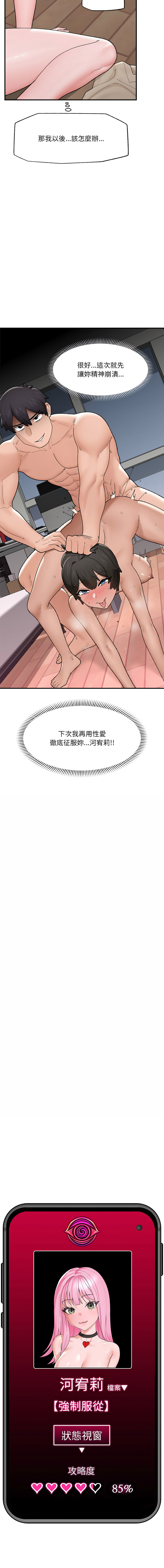 [onedollar & OROGU]  催眠手机 | 催眠手機 1-78 [Chinese] [Ongoing] - Page 686