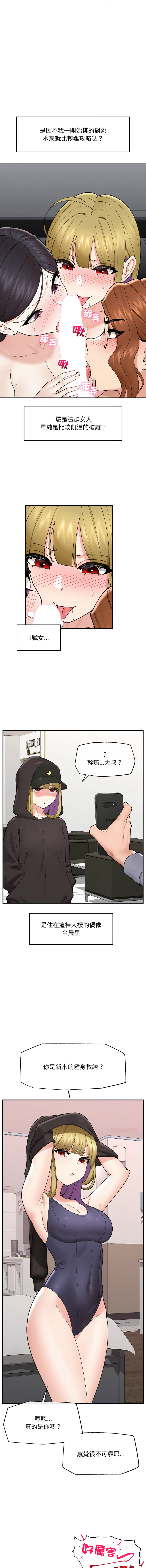 [onedollar & OROGU]  催眠手机 | 催眠手機 1-78 [Chinese] [Ongoing] - Page 692