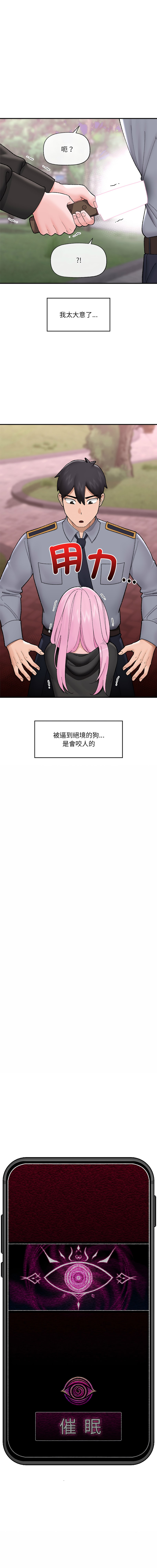 [onedollar & OROGU]  催眠手机 | 催眠手機 1-78 [Chinese] [Ongoing] - Page 702