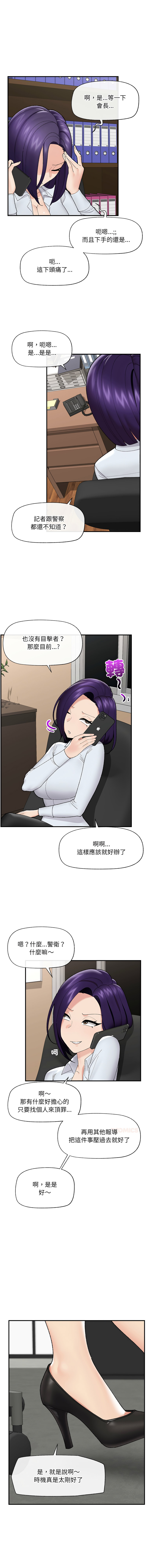 [onedollar & OROGU]  催眠手机 | 催眠手機 1-78 [Chinese] [Ongoing] - Page 705