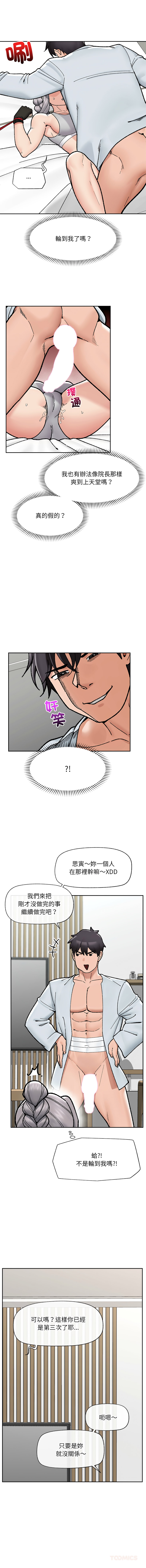 [onedollar & OROGU]  催眠手机 | 催眠手機 1-78 [Chinese] [Ongoing] - Page 754