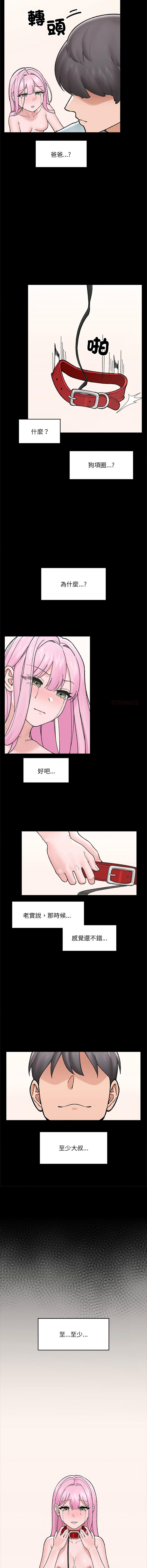 [onedollar & OROGU]  催眠手机 | 催眠手機 1-78 [Chinese] [Ongoing] - Page 776
