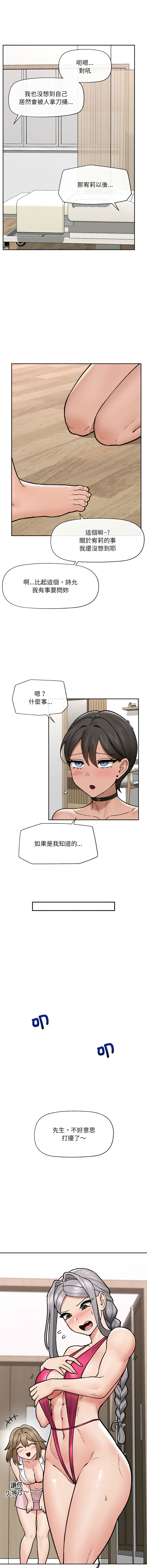 [onedollar & OROGU]  催眠手机 | 催眠手機 1-78 [Chinese] [Ongoing] - Page 786