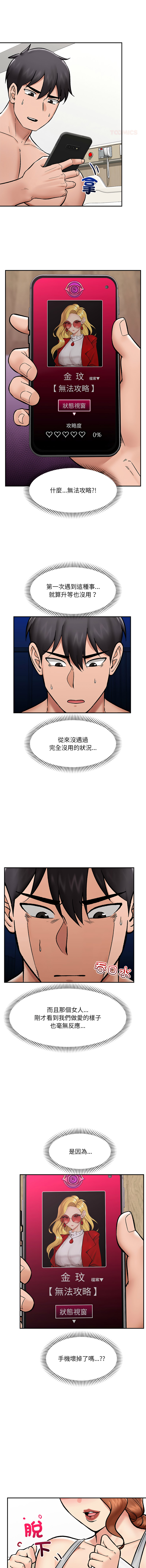 [onedollar & OROGU]  催眠手机 | 催眠手機 1-78 [Chinese] [Ongoing] - Page 844