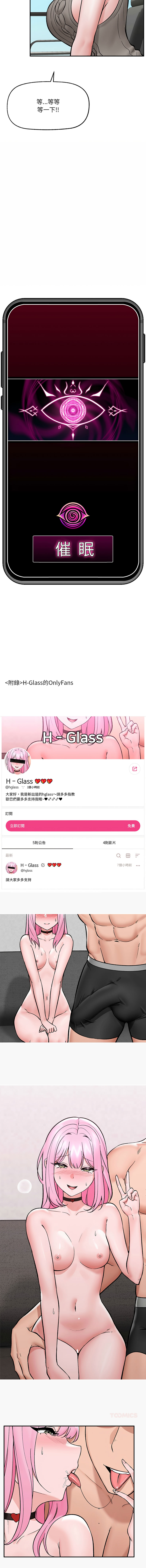 [onedollar & OROGU]  催眠手机 | 催眠手機 1-78 [Chinese] [Ongoing] - Page 877