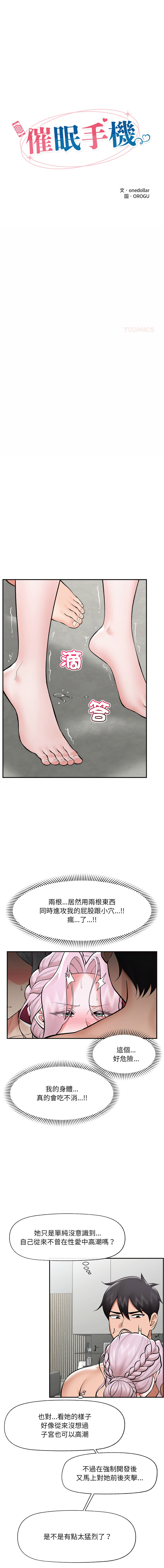 [onedollar & OROGU]  催眠手机 | 催眠手機 1-78 [Chinese] [Ongoing] - Page 957