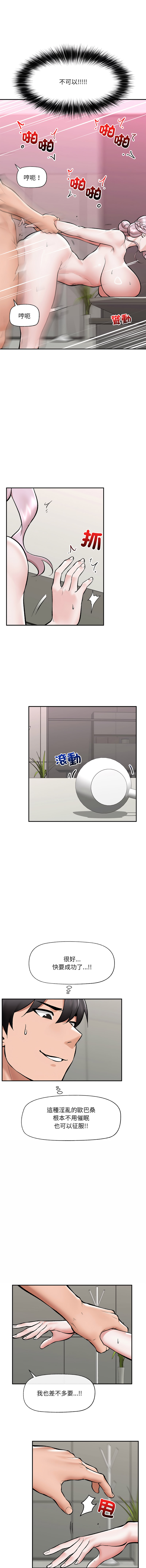 [onedollar & OROGU]  催眠手机 | 催眠手機 1-78 [Chinese] [Ongoing] - Page 976