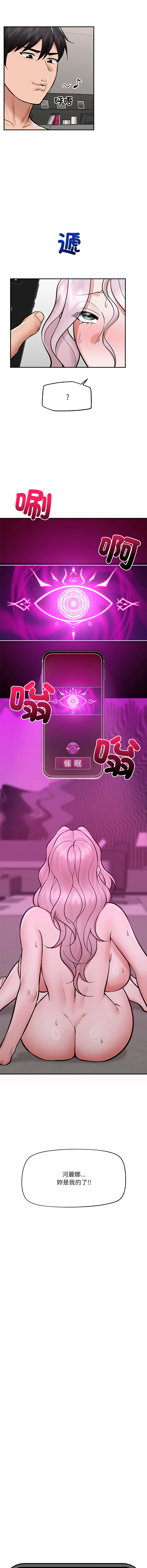 [onedollar & OROGU]  催眠手机 | 催眠手機 1-78 [Chinese] [Ongoing] - Page 985