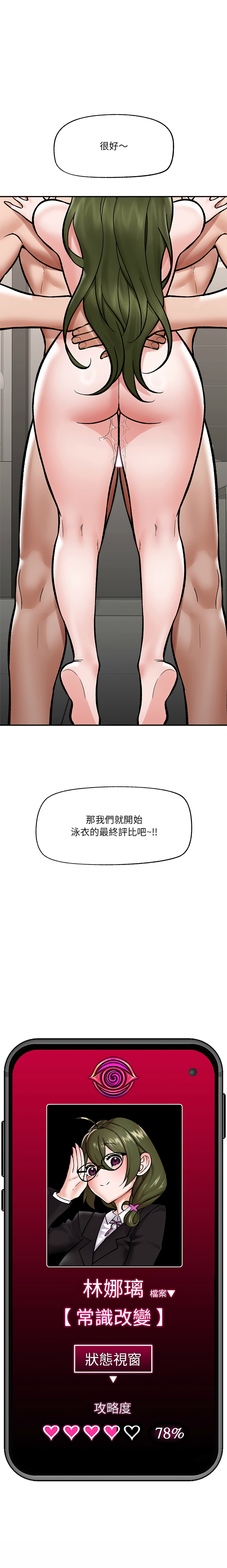 [onedollar & OROGU]  催眠手机 | 催眠手機 1-78 [Chinese] [Ongoing] - Page 1031