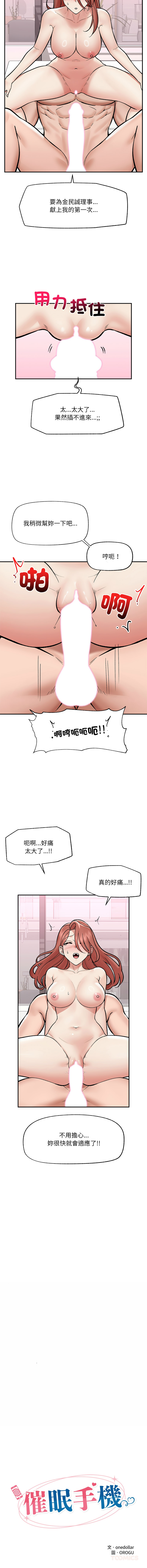 [onedollar & OROGU]  催眠手机 | 催眠手機 1-78 [Chinese] [Ongoing] - Page 1049