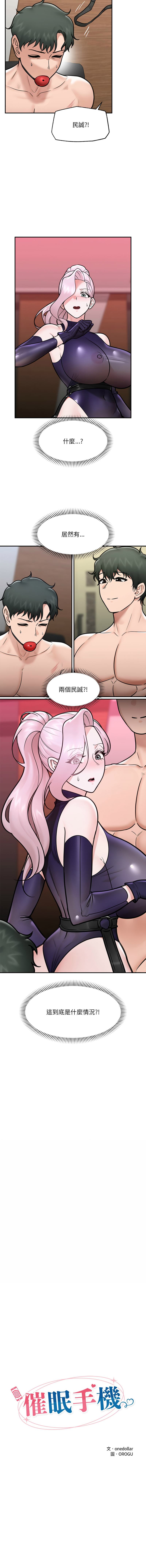 [onedollar & OROGU]  催眠手机 | 催眠手機 1-78 [Chinese] [Ongoing] - Page 1080