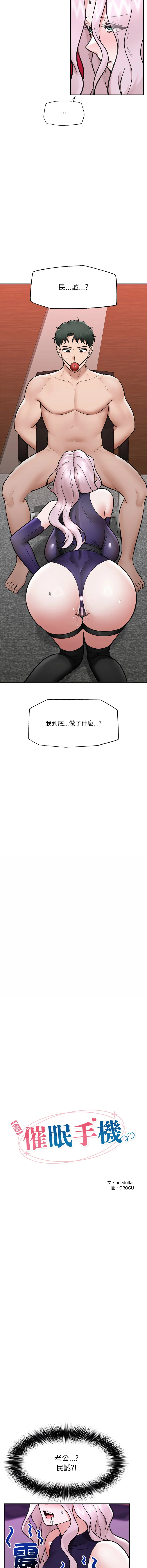 [onedollar & OROGU]  催眠手机 | 催眠手機 1-78 [Chinese] [Ongoing] - Page 1094