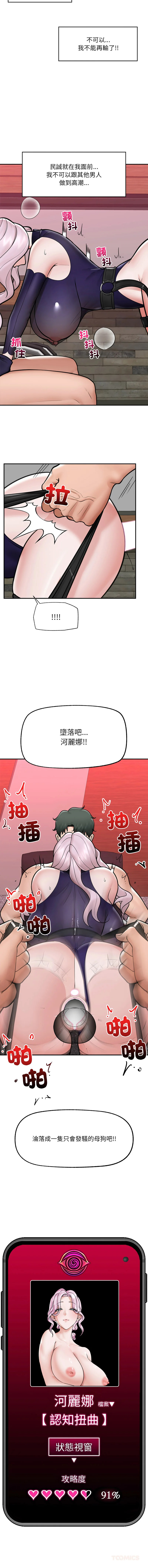 [onedollar & OROGU]  催眠手机 | 催眠手機 1-78 [Chinese] [Ongoing] - Page 1107