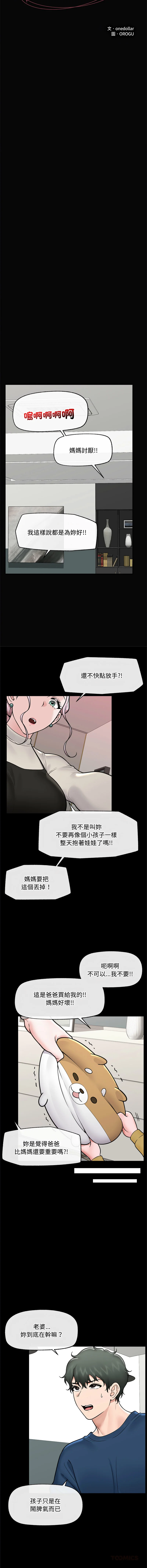 [onedollar & OROGU]  催眠手机 | 催眠手機 1-78 [Chinese] [Ongoing] - Page 1110