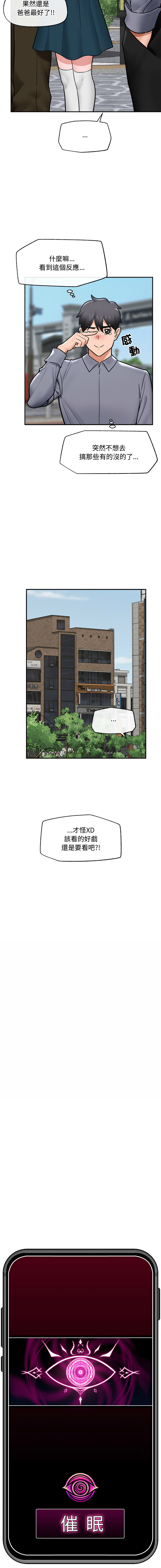 [onedollar & OROGU]  催眠手机 | 催眠手機 1-78 [Chinese] [Ongoing] - Page 1138