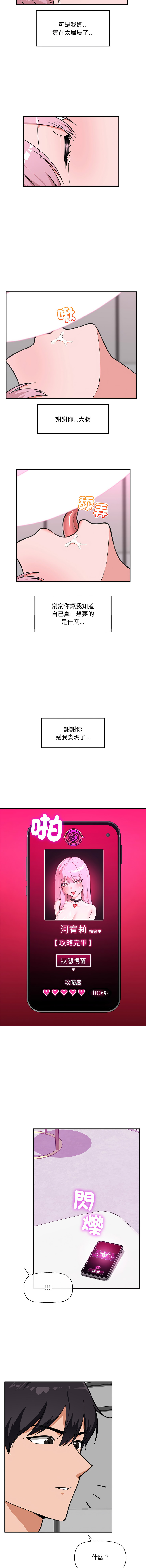 [onedollar & OROGU]  催眠手机 | 催眠手機 1-78 [Chinese] [Ongoing] - Page 1175