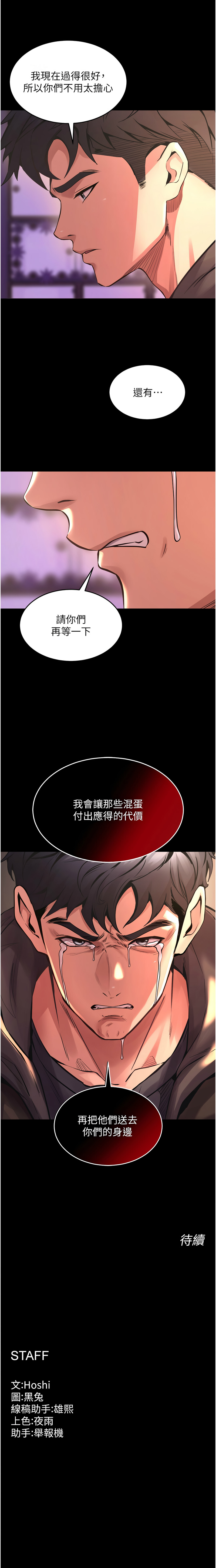 [Hoshi & 黑兔] 狱火重生 | 獄火重生 1-76 [Chinese] [Ongoing] - Page 140