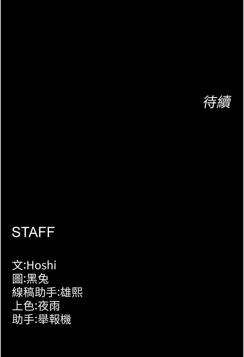 [Hoshi & 黑兔] 狱火重生 | 獄火重生 1-76 [Chinese] [Ongoing] - Page 159
