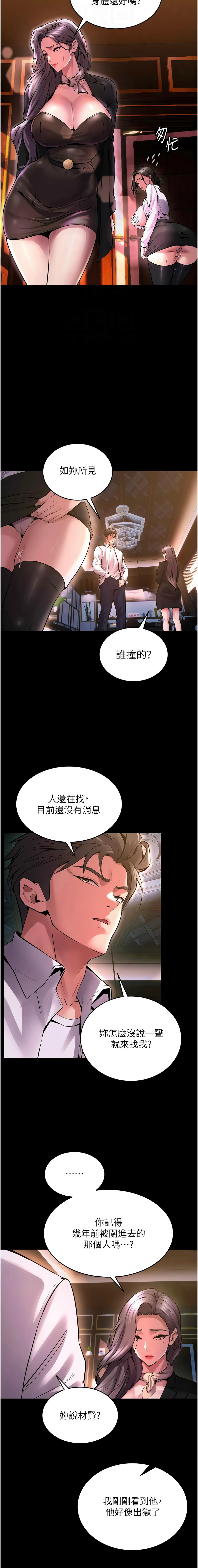 [Hoshi & 黑兔] 狱火重生 | 獄火重生 1-76 [Chinese] [Ongoing] - Page 184