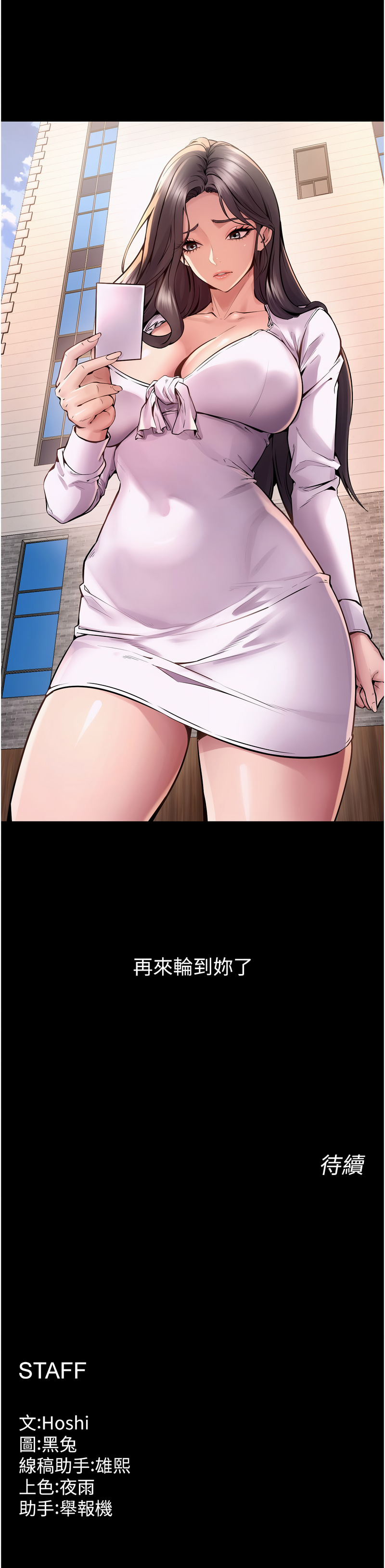 [Hoshi & 黑兔] 狱火重生 | 獄火重生 1-76 [Chinese] [Ongoing] - Page 200
