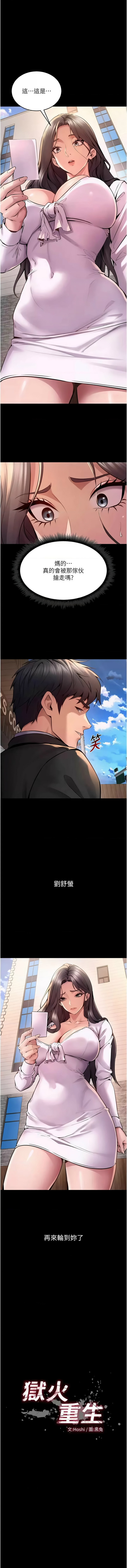 [Hoshi & 黑兔] 狱火重生 | 獄火重生 1-76 [Chinese] [Ongoing] - Page 201