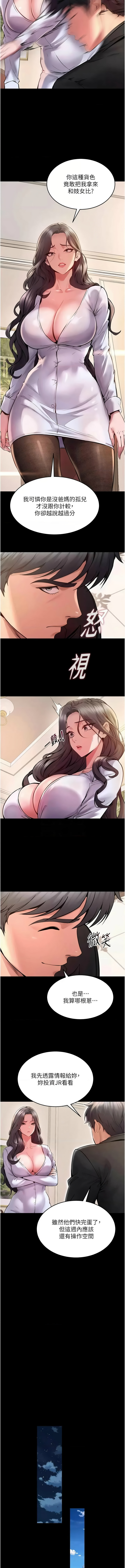 [Hoshi & 黑兔] 狱火重生 | 獄火重生 1-76 [Chinese] [Ongoing] - Page 209