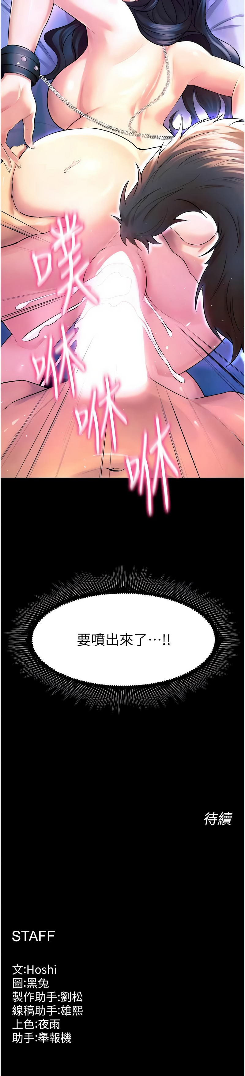 [Hoshi & 黑兔] 狱火重生 | 獄火重生 1-76 [Chinese] [Ongoing] - Page 415
