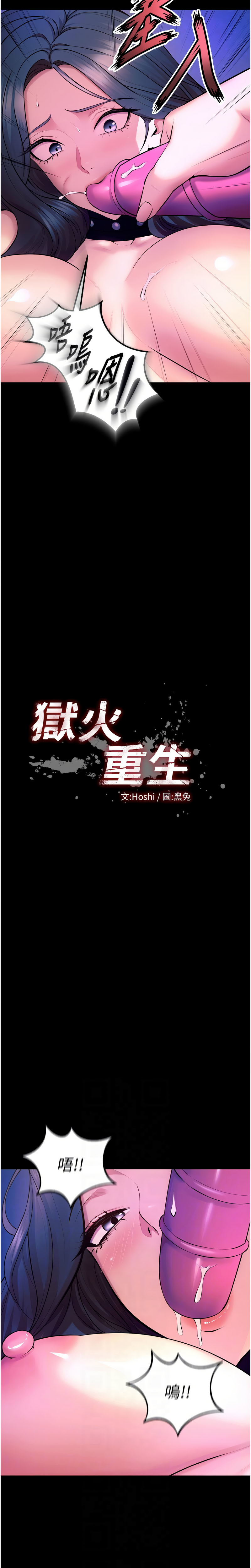 [Hoshi & 黑兔] 狱火重生 | 獄火重生 1-76 [Chinese] [Ongoing] - Page 454