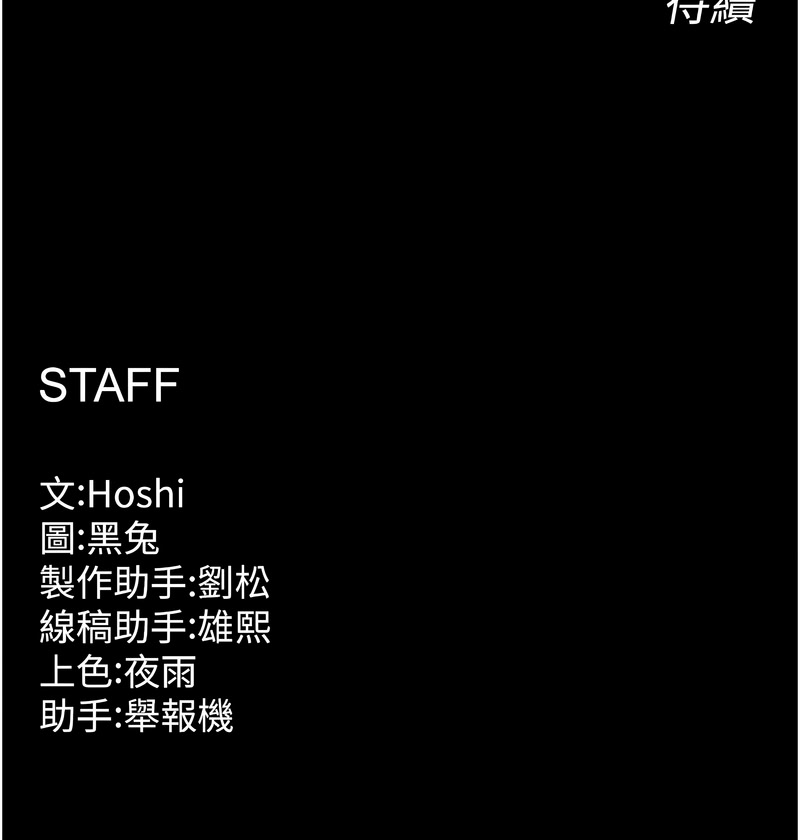 [Hoshi & 黑兔] 狱火重生 | 獄火重生 1-76 [Chinese] [Ongoing] - Page 470