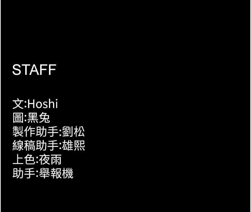 [Hoshi & 黑兔] 狱火重生 | 獄火重生 1-76 [Chinese] [Ongoing] - Page 537
