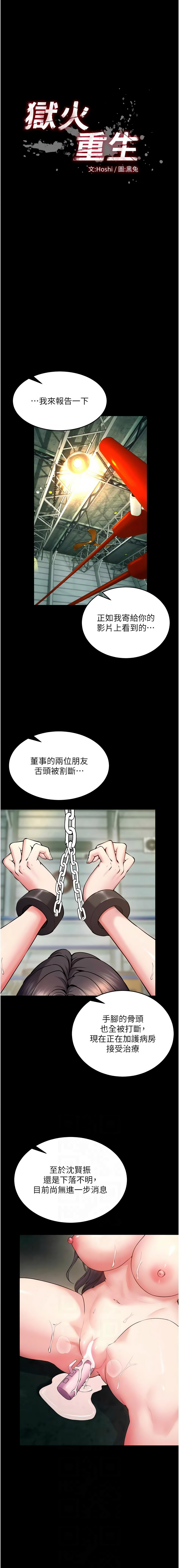 [Hoshi & 黑兔] 狱火重生 | 獄火重生 1-76 [Chinese] [Ongoing] - Page 707